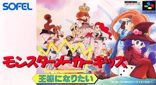 Monster Maker Kids - Ousama ni Naritai (Japan)